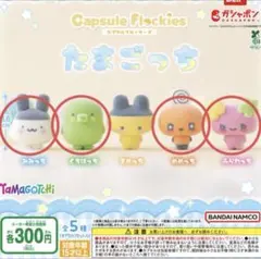 たまごっち カプセルフロッキーフィギュア 4種セット　在庫：3セット