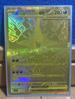 ポケモンカード メガダークライex MUR アビスアイ M5 118/081 - メルカリ