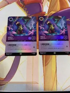 クスコ エピック　2枚セット