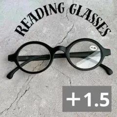 老眼鏡1.5丸メガネ眼鏡メンズレディース レトロクラシックおしゃれ黒丸いラウンド
