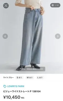 LOWRYS FARM ビジューワイドデニム　Lサイズ　ライトブルー