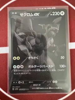 Zekromex/ゼクロムex BWR 172/086 センタリング良好 - メルカリ