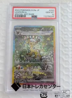 リーフィアex SAR SV8a テラスタルフェスex psa10