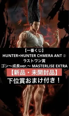 2025年最新】一番くじHUNTER×HUNTER ラストワンの人気アイテム - メルカリ