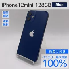 新品液晶バッテリー】iPhone12mini ブルー 128GB SIMフリー - メルカリ