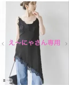 NOBLE 【新品・タグ付き】ルナサテンレースアシンメトリーキャミのサムネイル