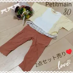 ❀Petitmain❀ 80㌢2点セット売り♥ Tシャツ・パンツ❀即日発送可能♬