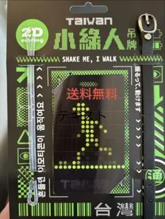 台湾 2D ムービング キーホルダー