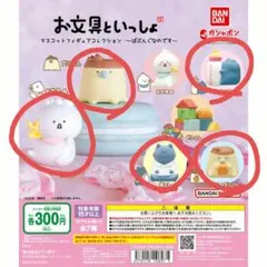 お文具といっしょ　マスコットフィギュアコレクション～ばぶんぐなのです～