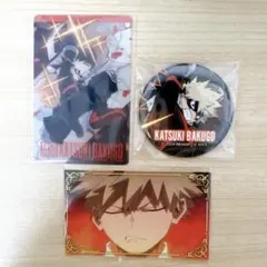 爆豪勝己 まとめ売り