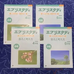 Z会　エブリスタディ　4年 Z会小4 エブリスタディアドバンスト 中学受験コース 算数1年分 最難関