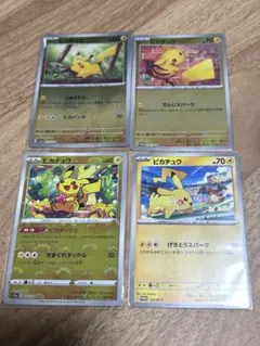 ポケモンカード　ピカチュウセット売り4種　プロモ