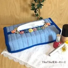 ☆最終セール☆ヨーヨーキルト の ティッシュボックスカバー ／ ブルーのサムネイル