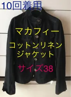 マカフィー　コットンリネン ジャケット　サイズ38のサムネイル