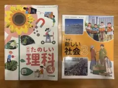 3年生　理解と社会教科書セットのサムネイル
