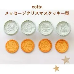 cotta メッセージクリスマスクッキー型