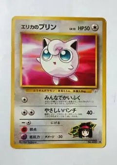 エリカのプリン ポケモンカード 旧裏