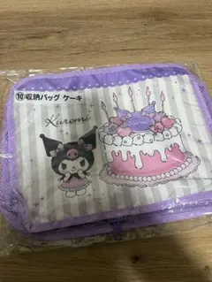 クロミ　1番くじ　収納バッグ