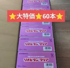 2025年最新】リポビタンクリアの人気アイテム - メルカリ