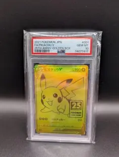 PSA10 ピカチュウV 25th 001/015ゴールデンピカチュウ