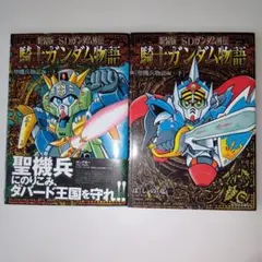 2026年最新】騎士ガンダム 新装版の人気アイテム - メルカリ