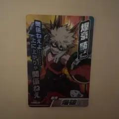 僕のヒーローアカデミア 爆豪勝己コレクターズカード