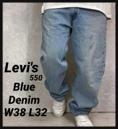 リーバイス550 ライトブルー　バギーデニム　ジーンズ　W38 L32