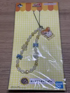 ハム太郎 一番くじ ビーズストラップ G賞