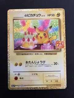 2026年最新】おたんじょうびピカチュウの人気アイテム - メルカリ