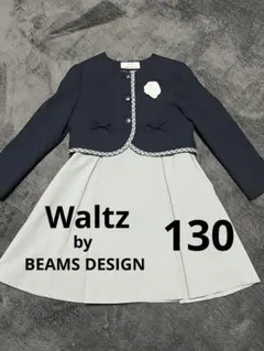 Waltz BEAMS フォーマル ワンピース セット ネイビー グレー 130