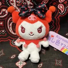 サンリオ　クロミ推し色マスコット(新品、未開封)