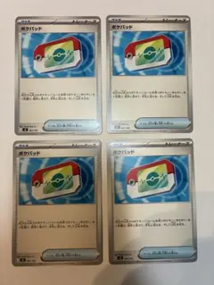 ポケモンカード ポケパッド 4枚セット