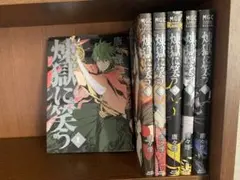 煉獄に笑う 1〜6巻セット
