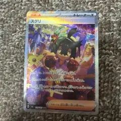 【美品】スグリ SAR・ネルケ SAR・メロン SR ＋おまけ付 ポケカ