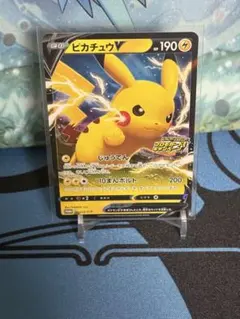 莉*)様 ピカチュウV：「ピカピカ！ピカチュウ！プロモカードキャンペーン！」 P