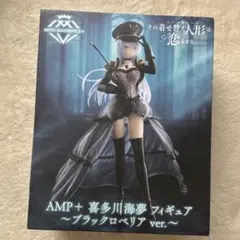 2025年最新】AMP＋ 喜多川海夢 フィギュア ブラックロベリアの人気