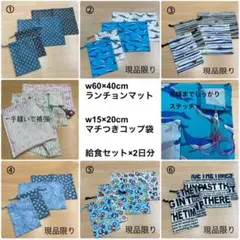 6種類から【給食セット×2日分】同封割引❗️ランチョンマットサイズ変更可能 男の子