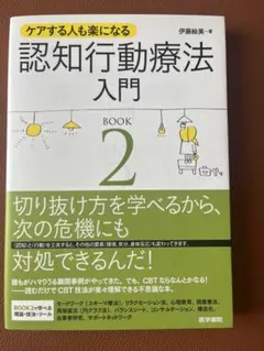 2026年最新】認知行動療法トレーニングブックの人気アイテム - メルカリ