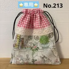 感謝価格　SALE ユキエモン　巾着　ハンドメイド　おやつ入れ　ハンドメイド