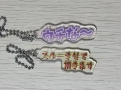 カラフルピーチ 展示会 テロップキーホルダー たっつん