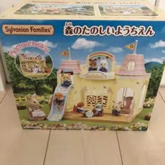 シルバニアファミリー　森のたのしいようちえん