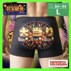 【新品・激レア】パチスロ　花火絶景 ボクサーパンツ L 絶景チャレンジ　大花火のサムネイル
