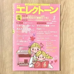 月刊エレクトーン　2011年2月号　月エレ　楽譜