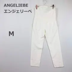 【エンジェリーベ】マタニティパンツ 前ハイウエスト インナー きれいめ 白 M