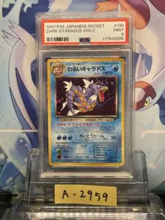 2025年最新】ギャラドス psa10の人気アイテム - メルカリ