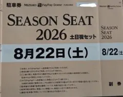 8/22(土)PayPayドーム駐車場 無料駐車券 クレヨンしんちゃんコラボ試合のサムネイル