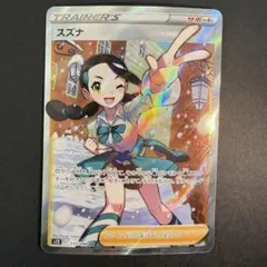 2026年最新】スズナ ポケモンカード srの人気アイテム - メルカリ