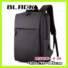リュック ビジネス USBポート 大容量 黒 防水 軽量 S型