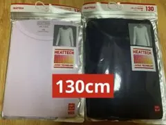 ユニクロ　HEATTECH 長袖　130サイズ 下着 2枚セット