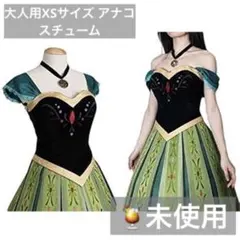 即購入⭕️ Mサイズ アナと雪の女王 アナ 戴冠式 豪華版 ドレス 即購入⭕️ フリーサイズ アナと雪の女王 アナ 豪華版 戴冠式 グリーン